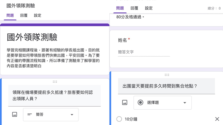 國外旅遊Google表單考試及格80分
