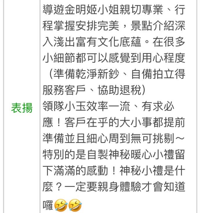 小玉導遊帶團顧客評論