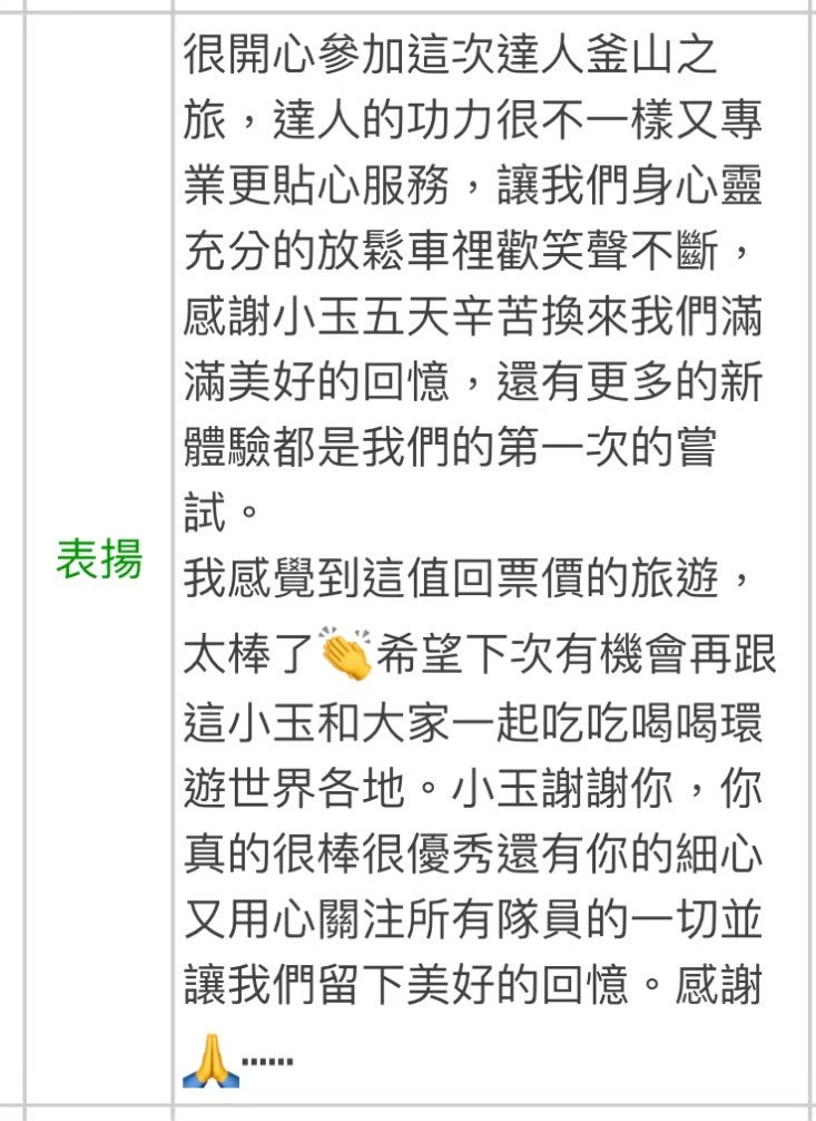 小玉導遊帶團顧客評論