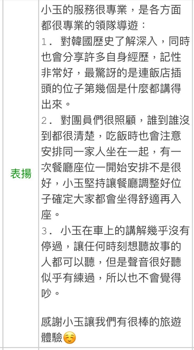 小玉導遊帶團顧客評論
