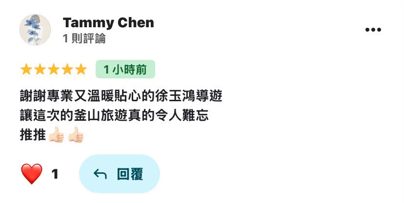 小玉導遊帶團顧客評論