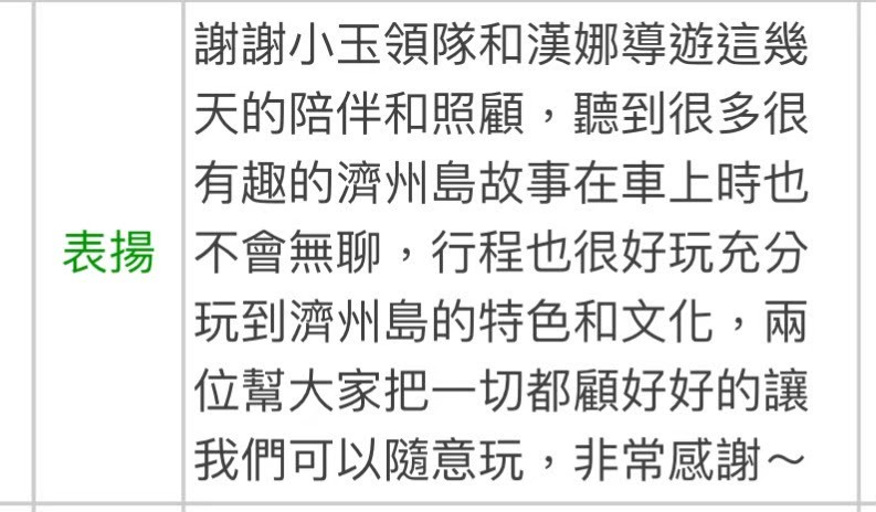 小玉導遊帶團顧客評論