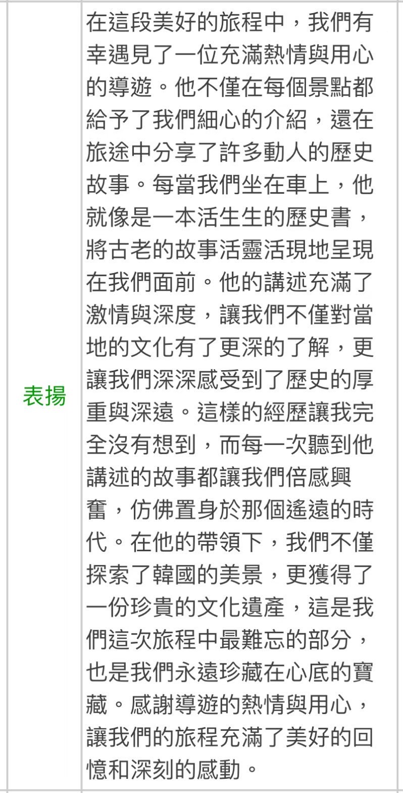 小玉導遊帶團顧客評論