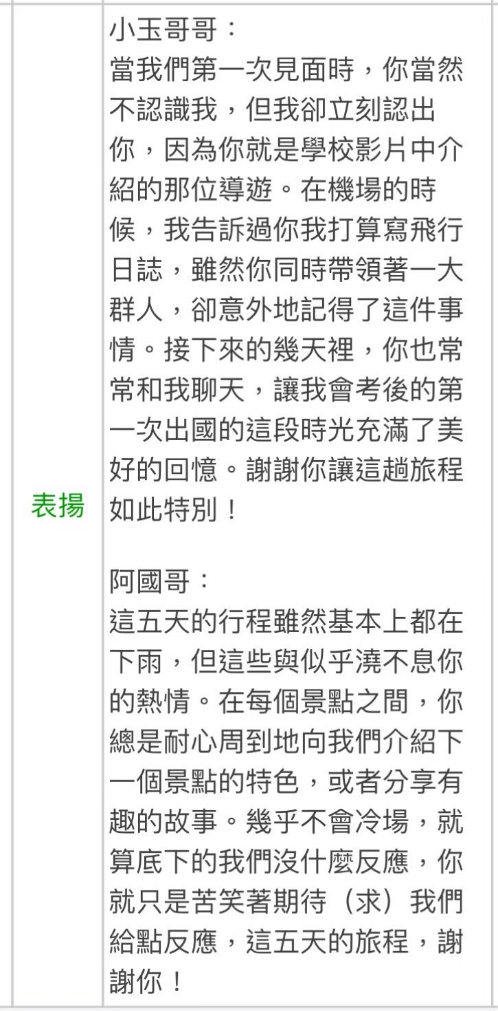 小玉導遊帶團顧客評論